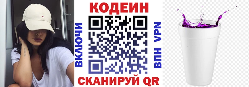 Codein напиток Lean (лин)  OMG ссылки  Осташков 